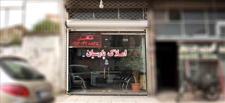 املاک پارسیان